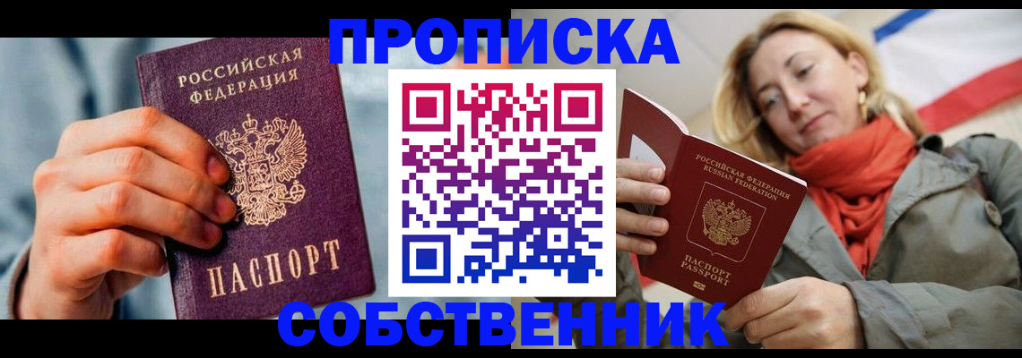 временная прописка в Бежецке