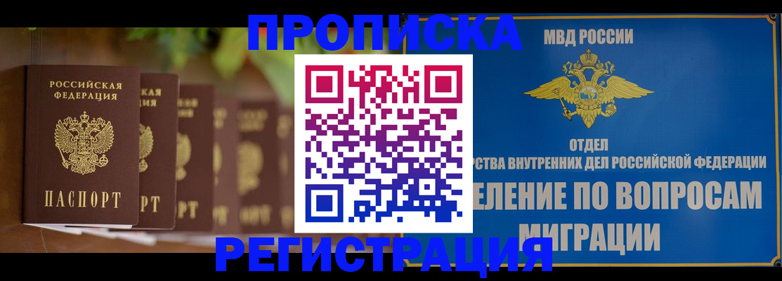 прописка ребенка в Бежецке