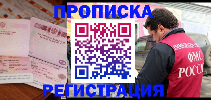 временная регистрация адрес в Бежецке